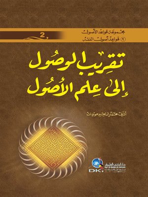 cover image of تقريب الوصول إلى علم الأصول